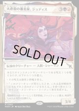 《大虐殺の審美家、ジュディス/Judith, Carnage Connoisseur(0363)》【JPN】[MKM金R]