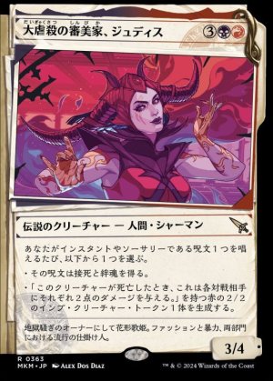 画像1: 大虐殺の審美家、ジュディス/Judith, Carnage Connoisseur