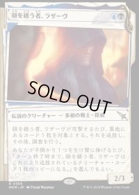 《顔を繕う者、ラザーヴ/Lazav, Wearer of Faces(0366)》【JPN】[MKM金R]