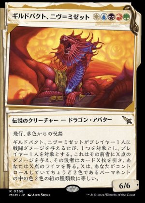 画像1: 《ギルドパクト、ニヴ＝ミゼット/Niv-Mizzet, Guildpact(0368)》【JPN】[MKM金R]