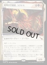 《混沌の守護者、ラクドス/Rakdos, Patron of Chaos(0369)》【JPN】[MKM金M]