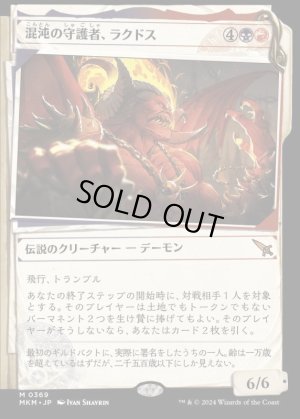 画像1: 《混沌の守護者、ラクドス/Rakdos, Patron of Chaos(0369)》【JPN】[MKM金M]