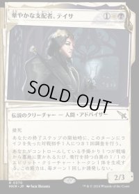 《華やかな支配者、テイサ/Teysa, Opulent Oligarch(0370)》【JPN】[MKM金R]