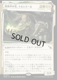 《真夜中の光、トルシミール/Tolsimir, Midnight's Light(0371)》【JPN】[MKM金R]