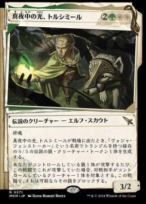 画像1: 真夜中の光、トルシミール/Tolsimir, Midnight's Light