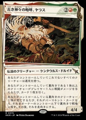 画像1: 《古き神々の咆哮、ヤラス/Yarus, Roar of the Old Gods(0375)》【JPN】[MKM金R]