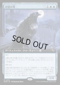 《切望の隼/Coveted Falcon(0393)》【JPN】[MKM青R]