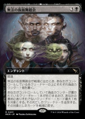 画像1: 無法の仮面舞踏会/Illicit Masquerade