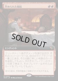 《早められた相続/Expedited Inheritance(0404)》【JPN】[MKM赤M]