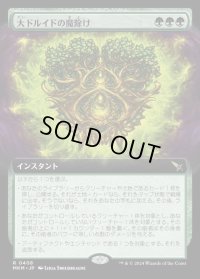 《大ドルイドの魔除け/Archdruid's Charm(0408)》【JPN】[MKM緑R]