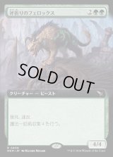 《斧折りのフェロックス/Axebane Ferox(0409)》【JPN】[MKM緑R]