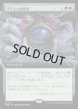 《下生えの偵察者/Undergrowth Recon(0411)》【JPN】[MKM緑M]