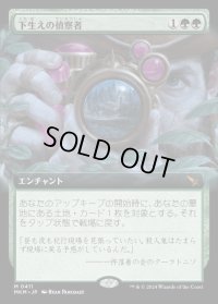 《下生えの偵察者/Undergrowth Recon(0411)》【JPN】[MKM緑M]