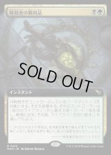 《暗殺者の戦利品/Assassin's Trophy(0412)》【JPN】[MKM金R]