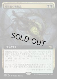 《暗殺者の戦利品/Assassin's Trophy(0412)》【JPN】[MKM金R]