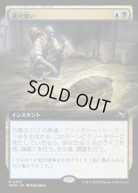《運河浚い/Drag the Canal(0415)》【JPN】[MKM金R]