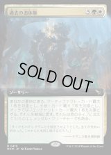 《過去の追体験/Relive the Past(0419)》【JPN】[MKM金R]