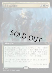 《過去の追体験/Relive the Past(0419)》【JPN】[MKM金R]