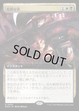 《危険な欲/Treacherous Greed(0420)》【JPN】[MKM金R]