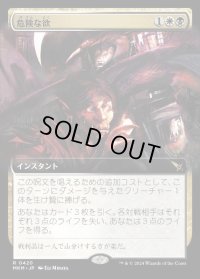 《危険な欲/Treacherous Greed(0420)》【JPN】[MKM金R]