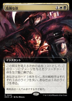 画像1: 危険な欲/Treacherous Greed