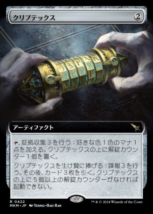 画像1: クリプテックス/Cryptex