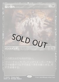 長い別れ/Long Goodbye