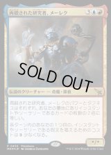 《再鍛された研究者、メーレク/Melek, Reforged Researcher(0430)》【JPN】[MKM金M]