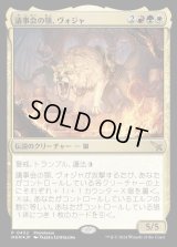 《議事会の顎、ヴォジャ/Voja, Jaws of the Conclave(0432)》【JPN】[MKM金M]