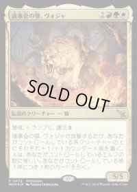《議事会の顎、ヴォジャ/Voja, Jaws of the Conclave(0432)》【JPN】[MKM金M]