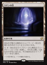 ウギンの目/Eye of Ugin
