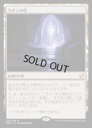 画像1: ウギンの目/Eye of Ugin