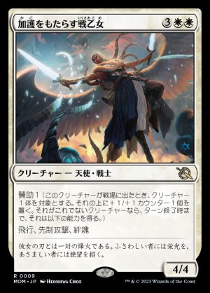 画像1: 加護をもたらす戦乙女/Boon-Bringer Valkyrie