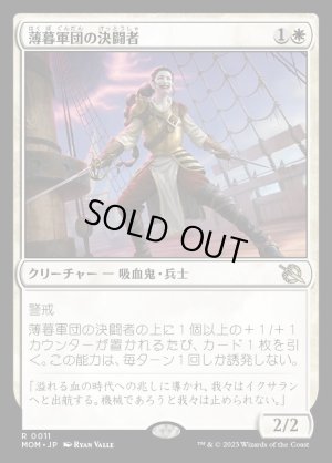 画像1: 薄暮軍団の決闘者/Dusk Legion Duelist