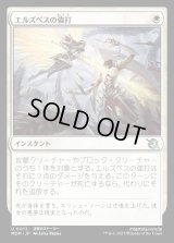 《エルズペスの強打/Elspeth's Smite(0013)》【JPN】[MOM白U]