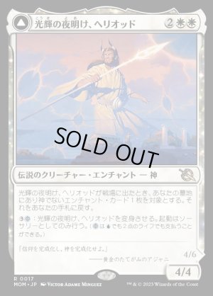 画像1: 光輝の夜明け、ヘリオッド/Heliod, the Radiant Dawn
