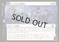 テーロスへの侵攻/Invasion of Theros
