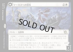 画像1: テーロスへの侵攻/Invasion of Theros