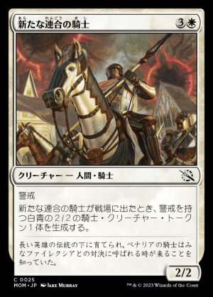 画像1: 《新たな連合の騎士/Knight of the New Coalition(0025)》【JPN】[MOM白C]