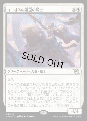 画像1: イーオスの遍歴の騎士/Knight-Errant of Eos