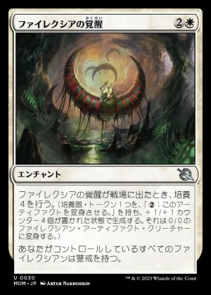 画像1: 《ファイレクシアの覚醒/Phyrexian Awakening(0030)》【JPN】[MOM白U]