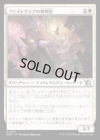 《ファイレクシアの検閲官/Phyrexian Censor(0031)》【JPN】[MOM白U]