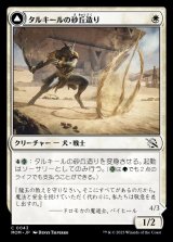 《タルキールの砂丘造り/Tarkir Duneshaper(0043)》【JPN】[MOM白C]