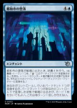 《都和市の堕落/Corruption of Towashi(0053)》【JPN】[MOM青U]