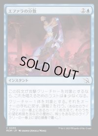 《エファラの分散/Ephara's Dispersal(0055)》【JPN】[MOM青C]