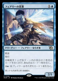 フェアリーの黒幕/Faerie Mastermind
