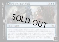 アルケヴィオスへの侵攻/Invasion of Arcavios