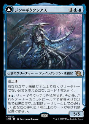 画像1: ジン＝ギタクシアス/Jin-Gitaxias