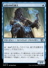 《お告げの行商人/Omen Hawker(0070)》【JPN】[MOM青U]