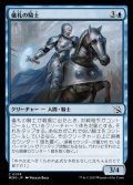 《儀礼の騎士/Protocol Knight(0074)》【JPN】[MOM青C]